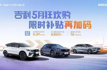 吉利汽车